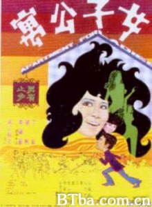 女子公寓 Apartment for Ladies (1970)  BT磁力 迅雷网盘下载