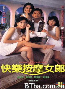 快乐按摩女郎 The Happy Massage Girls Kuai le an mo nu lang (1970)  BT磁力 迅雷网盘下载