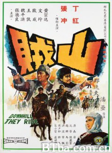 山贼 Downhill They Ride (1966)  BT磁力 迅雷网盘下载