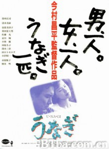鳗鱼 The Eel Unagi (1997)  BT磁力 迅雷网盘下载