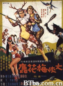 大侠梅花鹿 The Fantasy of The Deer Warrior (1970)  BT磁力 迅雷网盘下载