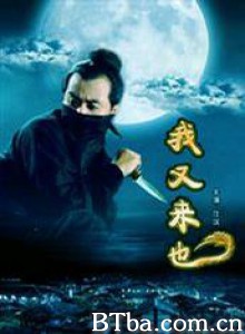 我又来也 I Have Come Again (1968)  BT磁力 迅雷网盘下载