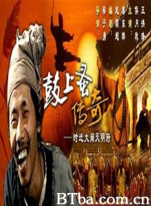 鼓上蚤传奇-720p|1080p高清bt种子下载