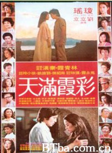 彩霞满天 Love unser a rozy sky (1979)  BT磁力 迅雷网盘下载