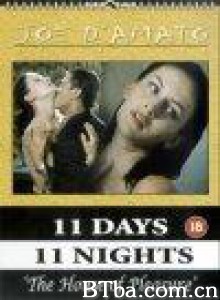 十一天十一夜7/11夜11天 7/11 Days 11 Nights: Part 7 - The House of Pleasure