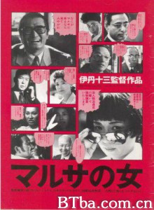 女税务官 查之女 A Taxing Woman (1987)  BT磁力 迅雷网盘下载