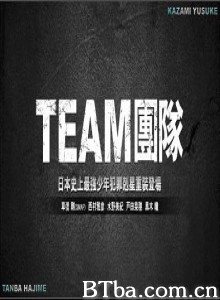 团队 相棒 (1999)  BT磁力 迅雷网盘下载