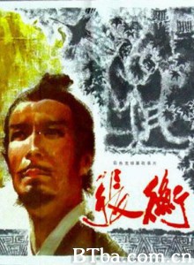张衡 (1970)  BT磁力 迅雷网盘下载