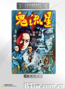 鬼流星 The Comet Strikes (1971)  BT磁力 迅雷网盘下载