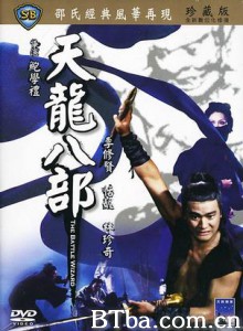 天龙八部 The Battle Wizard (1977)  BT磁力 迅雷网盘下载