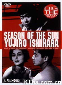 太阳的季节 Season of the Sun (1956)  BT磁力 迅雷网盘下载