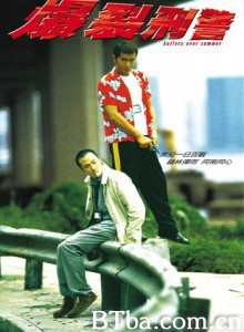 爆裂刑警 Bullets Over Summer (1999) 1080P/720P BT磁力 迅雷网盘下载