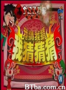 我猜我猜我猜猜猜 Guess Show (1970)  BT磁力 迅雷网盘下载