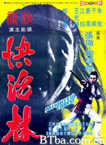快活林 The Delightful Forest (1972) 1080P BT磁力 迅雷网盘下载