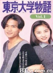 东京大学物语 (1994)  BT磁力 迅雷网盘下载