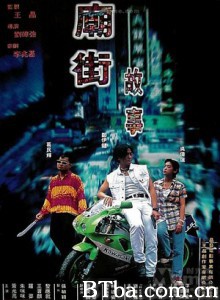 庙街故事/Mean Street Story-720p|1080p高清bt种子下载