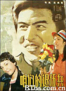 咱们的退伍兵 (1970)  BT磁力 迅雷网盘下载
