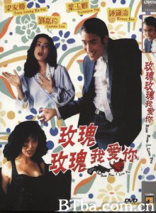 玫瑰玫瑰我爱你 Rose Rose I Love You (1970)  BT磁力 迅雷网盘下载