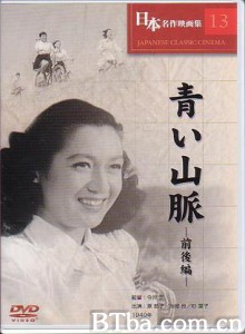 青色山峦 Aoi sanmyaku The Green Mountains (1949)  BT磁力 迅雷网盘下载
