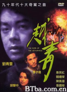 越青 The Roar of the Vietnamese (1991)  BT磁力 迅雷网盘下载