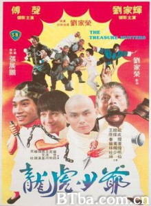龙虎少爷 龙虎小英雄 The Treasure Hunters (1981)  BT磁力 迅雷网盘下载