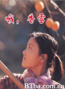 哦，香雪 Oh  Xiangxue Oh! Sweet Snow (1992)  BT磁力 迅雷网盘下载
