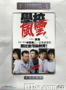 学校风云 School on Fire (1988)  BT磁力 迅雷网盘下载
