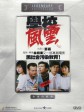 学校风云/School on Fire