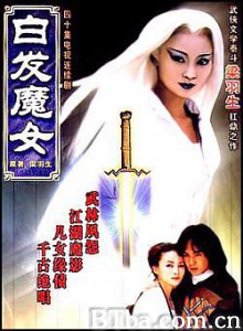 白发魔女 White Haired Witch (1999) DVDRip BT磁力 迅雷网盘下载
