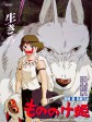 幽灵公主/魔法公主/幽灵少女/Princess Mononoke