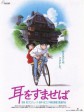 侧耳倾听/心之谷/梦幻街少女