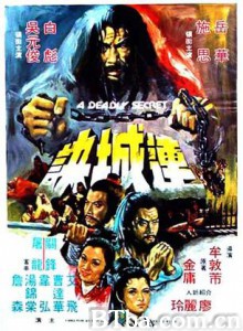连城诀 A Deadly Secret (1980) 1080P/4K BT磁力 迅雷网盘下载-影音屋