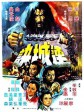 连城诀/A Deadly Secret