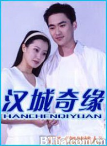汉城奇缘 忽然情人 番茄 (1999)  BT磁力 迅雷网盘下载