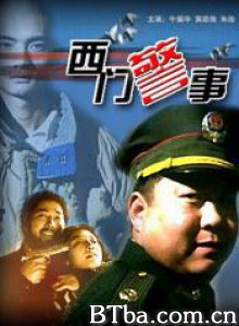 西门警事 West Gate Police Story (1970)  BT磁力 迅雷网盘下载