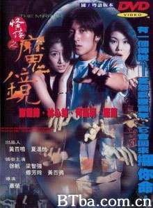 古镜怪谈 怪谈之魔镜 午夜凶镜 (2000)  BT磁力 迅雷网盘下载