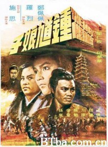 钟馗娘子 The Lady Hermit (1971) DVDRip BT磁力 迅雷网盘下载