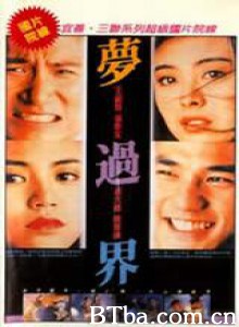 梦过界-720p|1080p高清bt种子下载