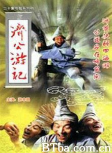 济公游记 (1970)  BT磁力 迅雷网盘下载