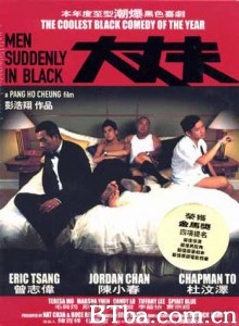 大丈夫 大丈夫之暗战男女 Men Suddenly in Black (2003)  BT磁力 迅雷网盘下载