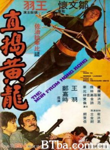 直捣黄龙 The Man from Hong Kong (1975) DVDRip BT磁力 迅雷网盘下载