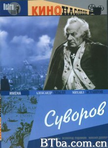苏沃洛夫 General Suvorov (1970)  BT磁力 迅雷网盘下载