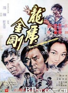 龙虎金刚 The Tattooed Dragon (1973)  BT磁力 迅雷网盘下载