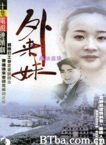 外来妹 (1970)  BT磁力 迅雷网盘下载