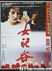 【抖音热门】女儿谷 Behind the Wall of Shame (1996)  BT磁力 迅雷网盘下载