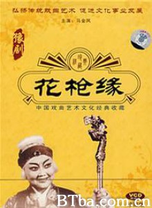 花枪缘 hua qiang yuan (1970)  BT磁力 迅雷网盘下载