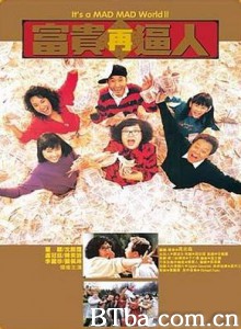 富贵再逼人 富貴再迫人 It's a Mad  Mad  Mad World 2 (1988) 1080P/720P BT磁力 迅雷网盘下载