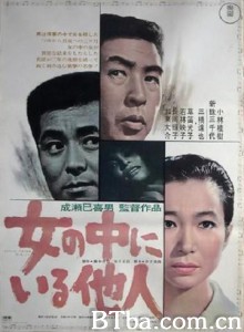 女人中的陌生人 Onna no naka ni iru tanin The Stranger Within a Woman (1966)  BT磁力 迅雷网盘下载