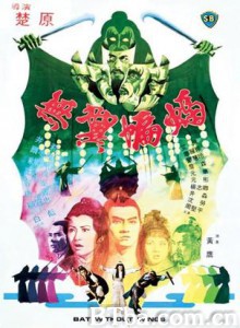 无翼蝙蝠 Bat Without Wings (1980) 1080P BT磁力 迅雷网盘下载