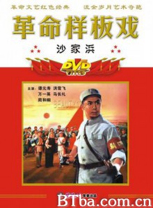 沙家浜 Sha Jia Bang (1970)  BT磁力 迅雷网盘下载